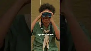 Идем мы смело / Наталия Лансере / Детская мотивационная песня