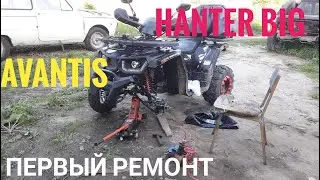 avantis hunter big.замена пыльника шаровой.обработка рамы.кофр.