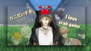 Luca crab game pov in a nutshell.. 【NIJISANJI JP/EN/KR】