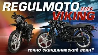 Краткий обзор на мотоцикл Regulmoto Viking 2024 модельного года