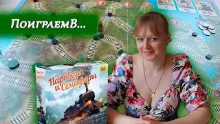 🚦🚂 Паровозы и семафоры / Партия на двоих игроков / Северная Америка