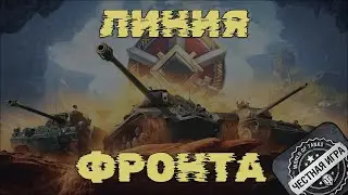 ЛИНИЯ ФРОНТА. ФАРМИМ НА Lorraine 50 t, Leopard Pt. A, Char Futur 4 / #xim3ra #химера (18+)