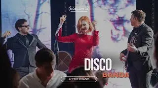 По Барам   DISCO BANDA   Кавер группа , Москва