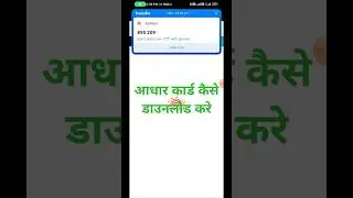 Adhar Card kaise Download kare #adharcard #shorts