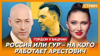 Гордон. Арестович разработал Дугина и спас Полякову, тайны телефона Тищенко, кто атаковал Дагестан