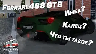 ФУЛЛ СТЕЙДЖ FERRARI 488 GTB (MTA PROVINCE) ОБЗОР!