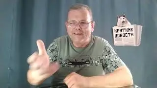 КРАТКИЕ НОВОСТИ 📰 30 МАЯ