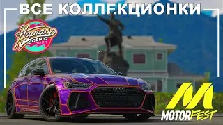 Все Коллекционки - Rainbow Статуи - Hawaii Scenic Tour - The Crew Motorfest