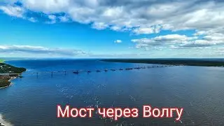 ГРАНДИОЗНОЕ СТРОИТЕЛЬСТВО МОСТА ЧЕРЕЗ ВОЛГУ/ПОДСТЁПКИ/ЯГОДНОЕ/КЛИМОВКА/ТОЛЬЯТТИ/САМАРА/РОССИЯ