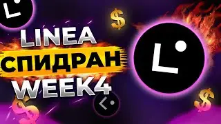 Linea Park Week4: Experience The East | Гайд по Linea airdrop