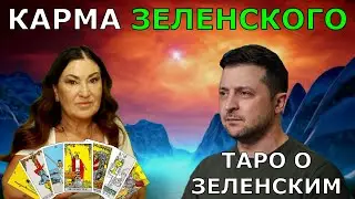 Семья Зеленского в опасности | Иллюзия игры о мире в Украине | Карма Зеленского