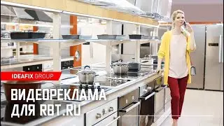 Видеореклама для RBT.ru
