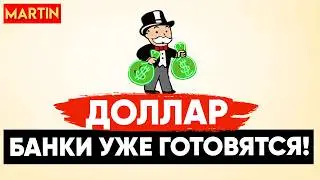 КУРС ДОЛЛАРА ЦБ ЗАДЕРЕТ СТАВКУ?! | ЮАНЬ | ЗОЛОТО | СБЕРБАНК