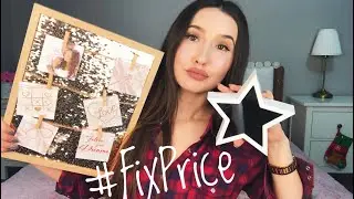 Гора покупок из Fix Price: для дома и души😋