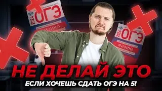 Сдаю ОГЭ по физике на 5 за 25 минут