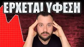 ΞΕΚΙΝΗΣΕ: Μετοχές και Crypto Καταρρέουν!