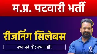 MP Patwari 2023 Reasoning Syllabus | MP Patwari Syllabus 2023 | MP Patwari News | MP Pariksha 2023