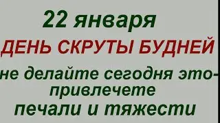 22 января народный праздник День Филиппа. Что делать нельзя.Народные приметы и традиции.