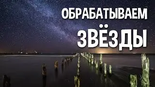 Как обработать ночное фото - руководство по обработке в Adobe Lightroom