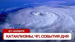 News today 11/27/2023. Disasters of the day, emergencies, events of the day.