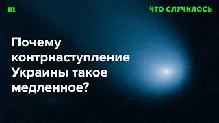 В чем тактика ВСУ и смогут ли они прорвать оборону российской армии? Объясняет Дмитрий Кузнец