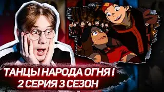 ААНГ В ШКОЛЕ ! Аватар 3 сезон 2 серия ! Реакция