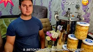 Тефтели в сливочном соусе 😋👍 в автоклаве Домашний стандарт❗️