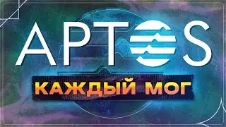 Aptos РАЗДАЛ всем по 3000$, новая Solana? Как НЕ ПРОПУСТИТЬ подобные дропы?