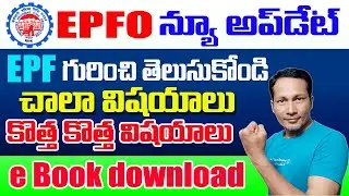 EPF latest Update 2024 || EPF new Update in Telugu