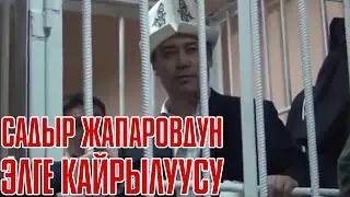 Садыр Жапаровдун элге кайрылуусу