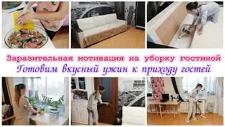 🥳Заразительная мотивация на уборку в квартире 😎 Наводим порядок в гостиной