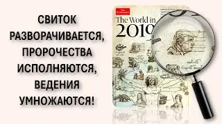 🔥9 часть. СВИТОК РАЗВОРАЧИВАЕТСЯ, ПРОРОЧЕСТВА ИСПОЛНЯЮТСЯ, ВЕДЕНИЯ УМНОЖАЮТСЯ! ПФС.