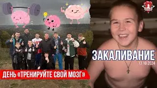 ЕЖЕНЕДЕЛЬНОЕ ЗАКАЛИВАНИЕ / ДЕНЬ лозунга 