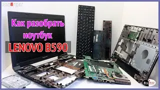 Как разобрать ноутбук Lenovo B590. Разборка и чистка ноутбука Lenovo B590. Подробная инструкция