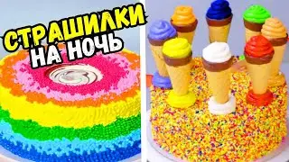 ТОРТЫ И СБОРНИК СТРАШНЫХ ИСТОРИЙ 