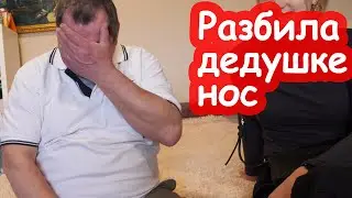 VLOG Разбила дедушке нос