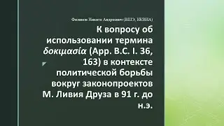 К вопросу об использовании термина δοκιμασία