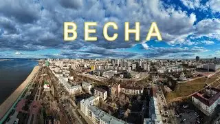 ВЕСЕННЯЯ РЕКА ВОЛГА/НАБЕРЕЖНАЯ САМАРЫ/РОССИЯ