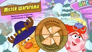 Шарарам прохождение квеста Музей Шарарама!