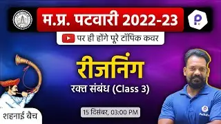 MP Patwari Reasoning Class | Patwari LIVE Class 2022 | MP Patwari 2022 Class Online | MP Patwari