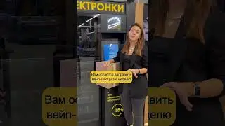Сколько товара нужно для вейпшопа? Бизнес-идея 2023. Вейп-шоп самообслуживания