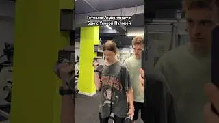 Бой Анджилиши и Ульки Пульки😂