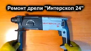 Дрель 