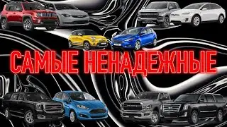 Самые ломучие авто в возрасте 5 лет