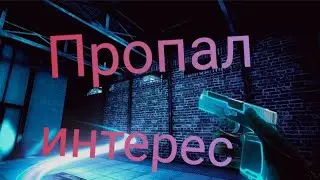 Пропал интерес 😔 ft Konfuz Standoff 2