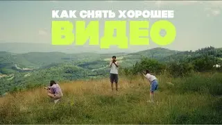 Как снять своё ПЕРВОЕ видео!