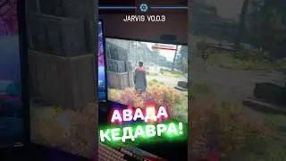 ДЖАРВИС Игровой Режим (ассистент для игр) #jarvis #ai #howdyho