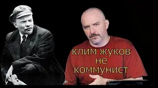 Клим Жуков об СВО на форпосте | Военная операция и политическая осторожность большевиков