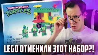 [LEGO-НОВОСТИ] Лего отменили эти наборы TMNT?!