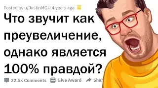 РЕАЛЬНАЯ СТАТИСТИКА, КОТОРАЯ ЗВУЧИТ КАК ЛОЖЬ